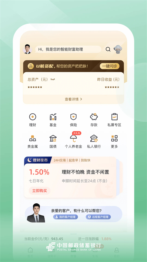 邮储银行App官方版