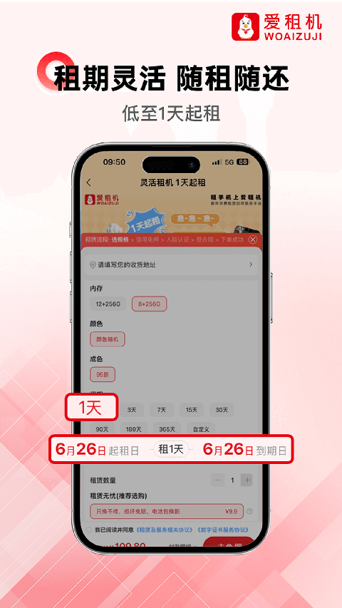 爱租机官方版