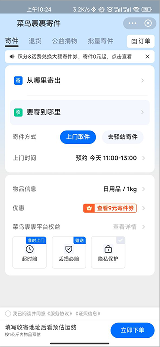 菜鸟裹裹快递查询