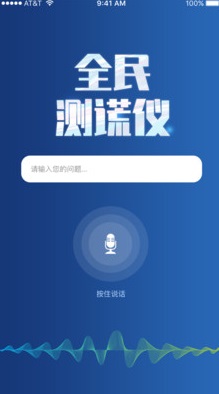 全民测谎仪app
