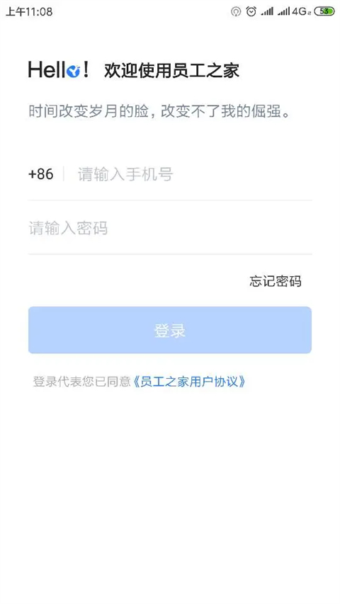 员工之家App