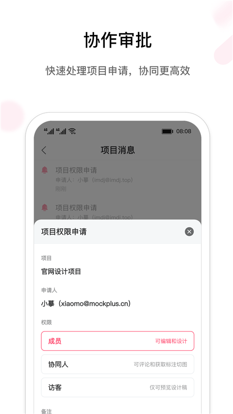 摹客手机版