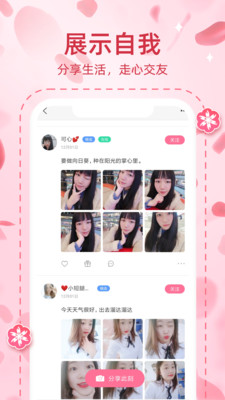 桃缘交友1.0.685