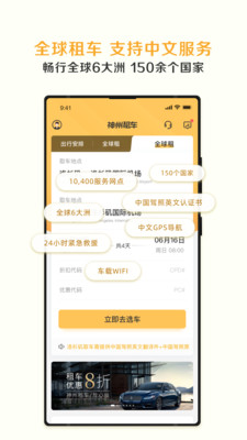神州租车最新版