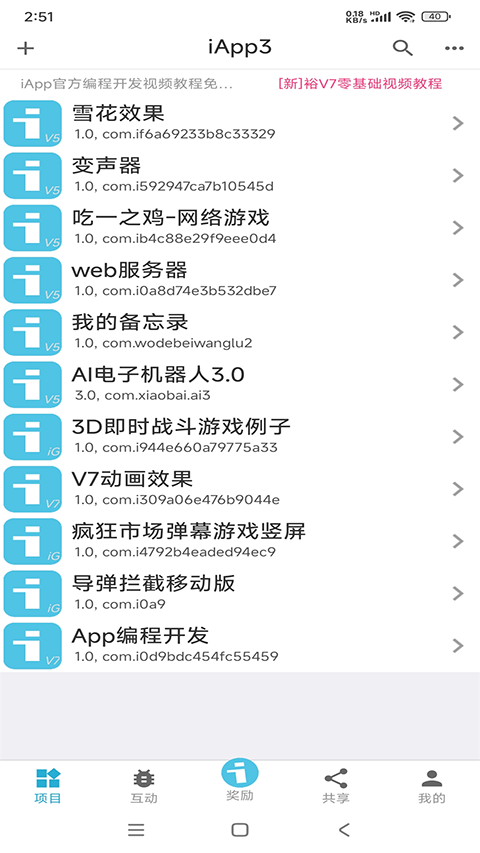 iApp最新版