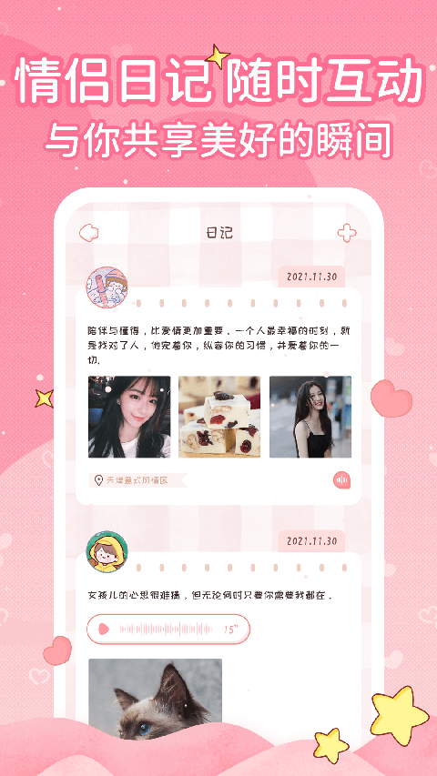恋爱日记App