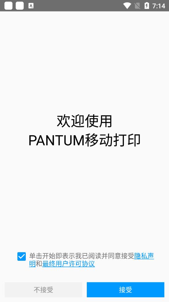 奔图打印机手机无线打印app安卓版