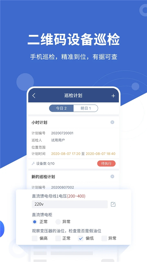设备云维保app