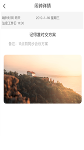 正点闹钟语音包