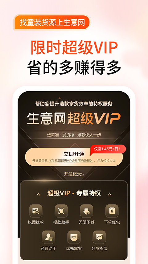 生意网童装货源APP