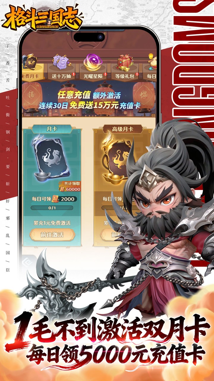格斗三国志0.1送双20星神将