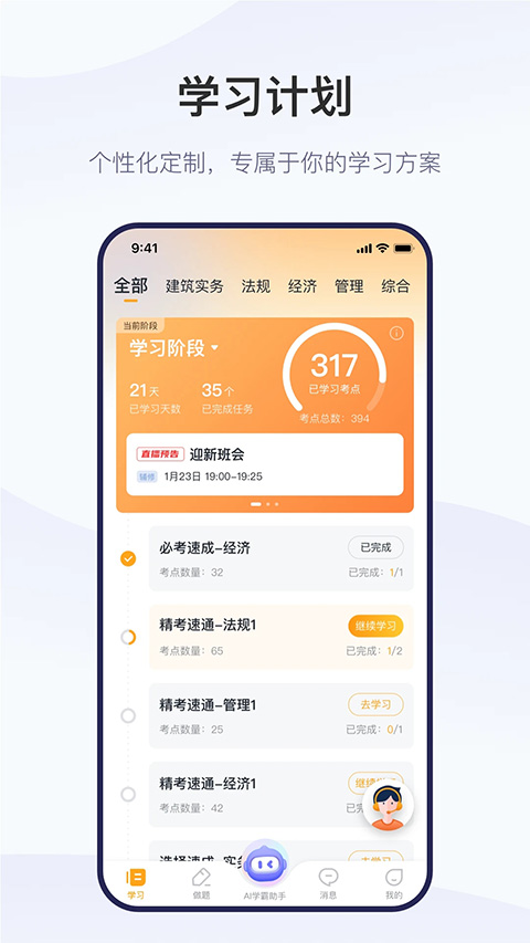 精进学堂app