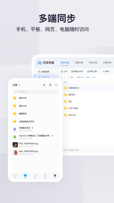 百度网盘精简版
