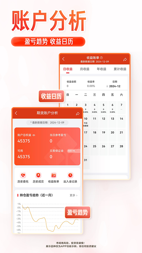 华泰期货期赢通APP