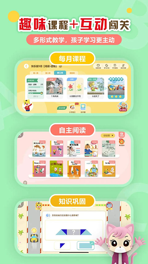 巧虎app