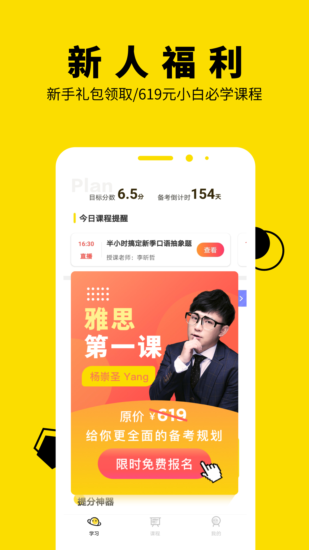 土豆雅思全能班app免费版