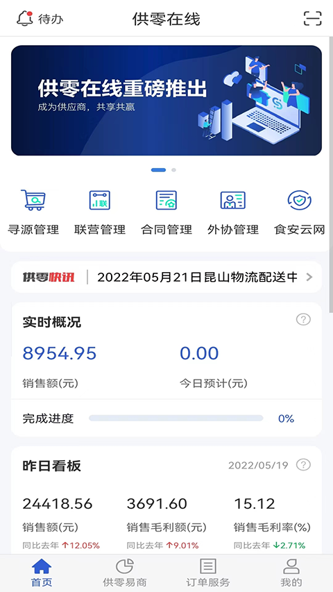 供零在线永辉app