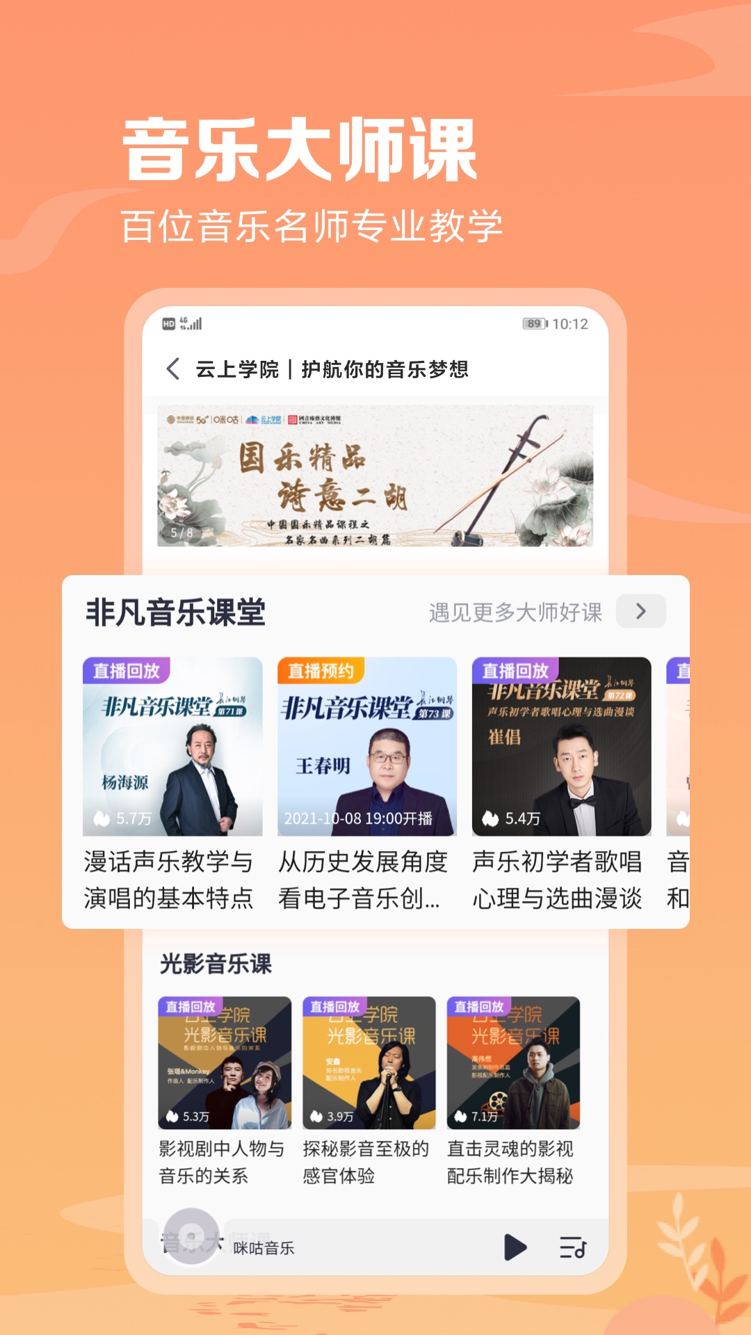 咪咕音乐app安卓版
