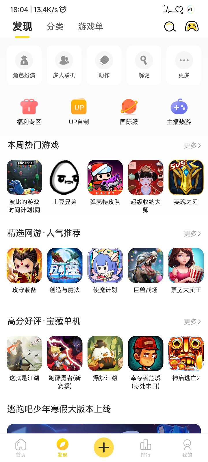 闪玩最新版本