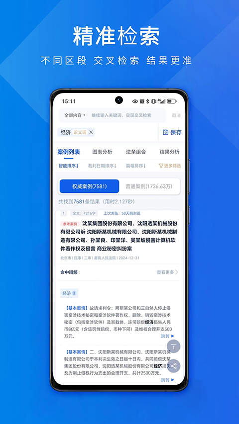 聚法案例app