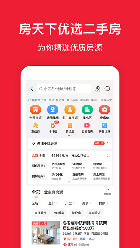房天下App