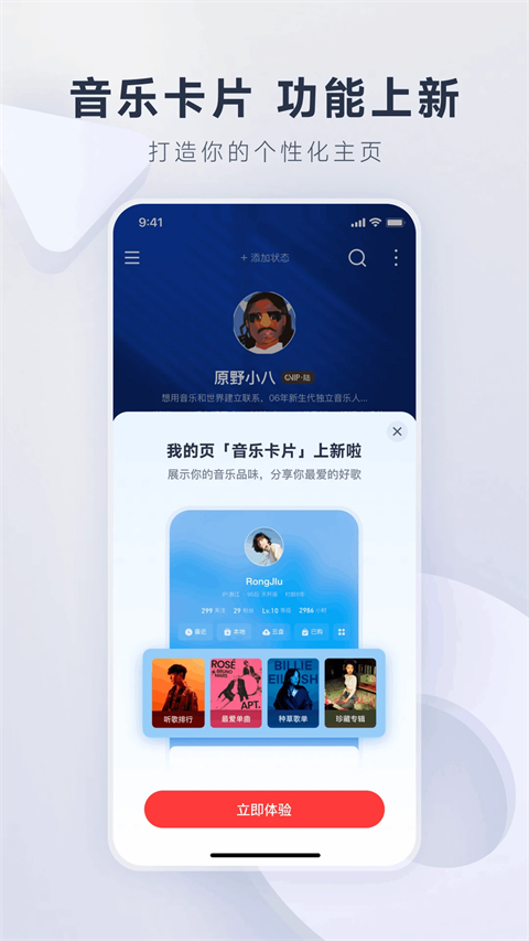 网易云音乐安卓版