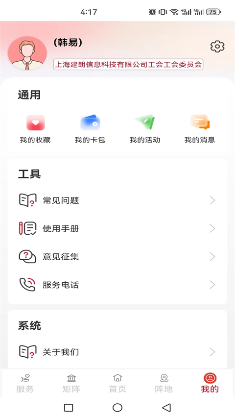 职工之家App
