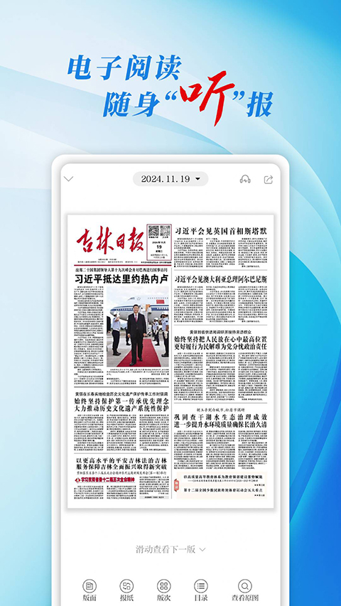 彩练新闻app