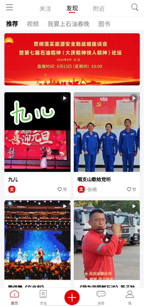 文化中油App