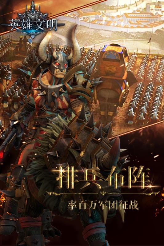 英雄文明APP