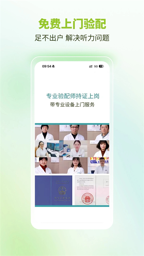 听博士官方版