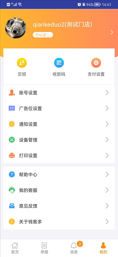 钱客多app