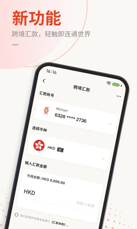 东亚银行手机银行