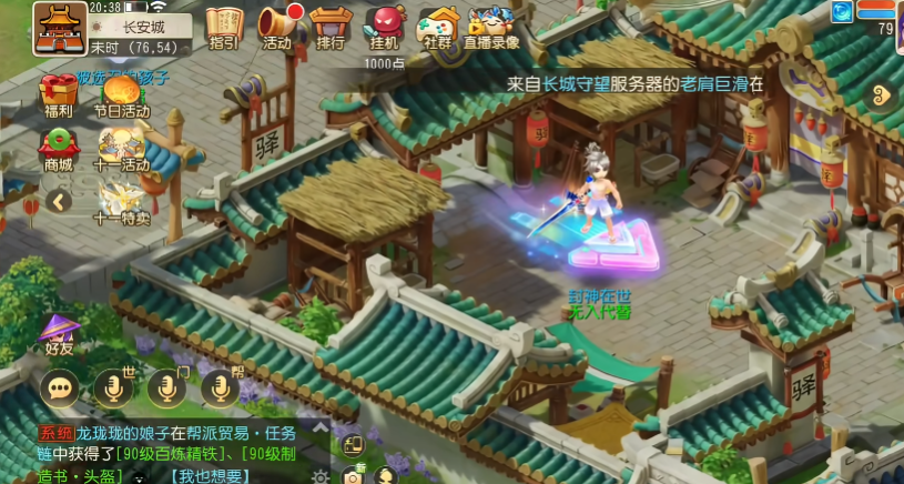 梦幻西游手游网易正版