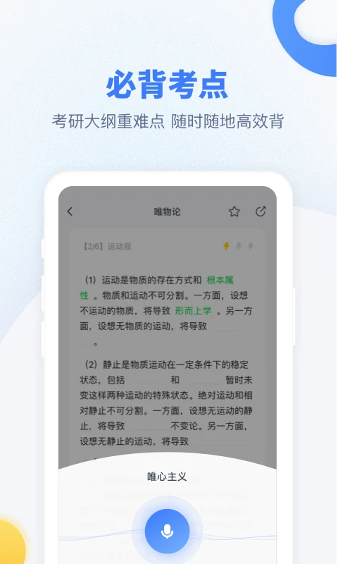 粉笔考研app