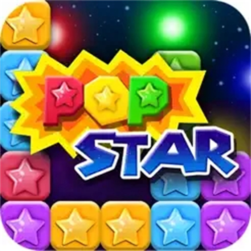 popstar消灭星星