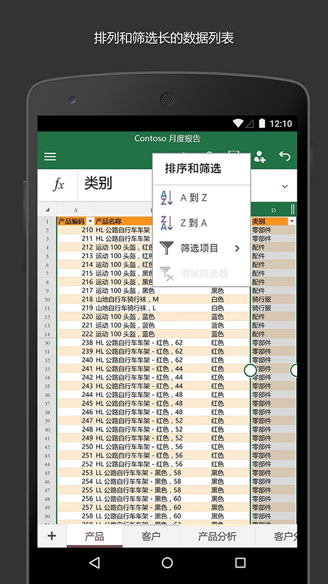 Microsoft Excel手机版