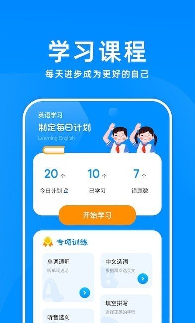 百斩词汇app