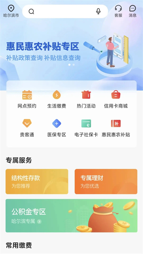 哈尔滨银行app