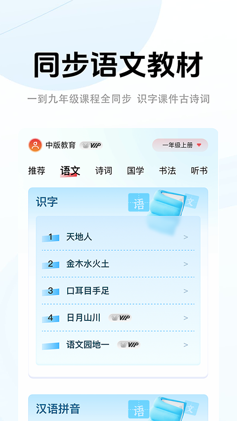 中版教育书法教学APP