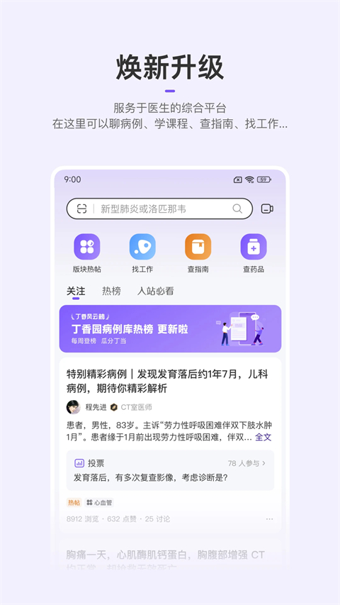 丁香园官方版