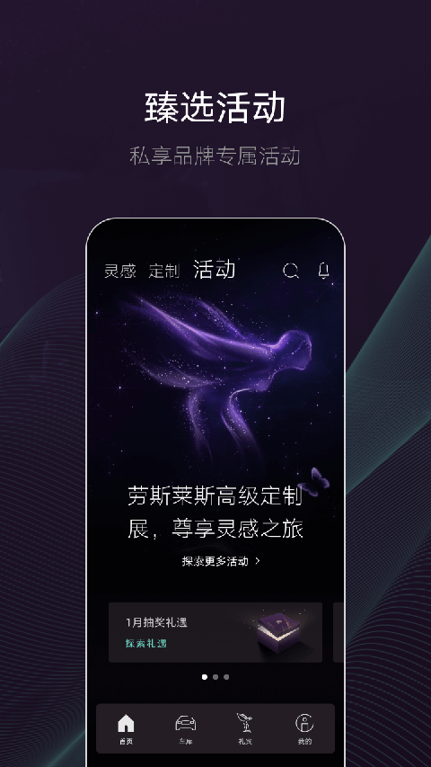 劳斯莱斯APP