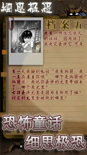 细思极恐