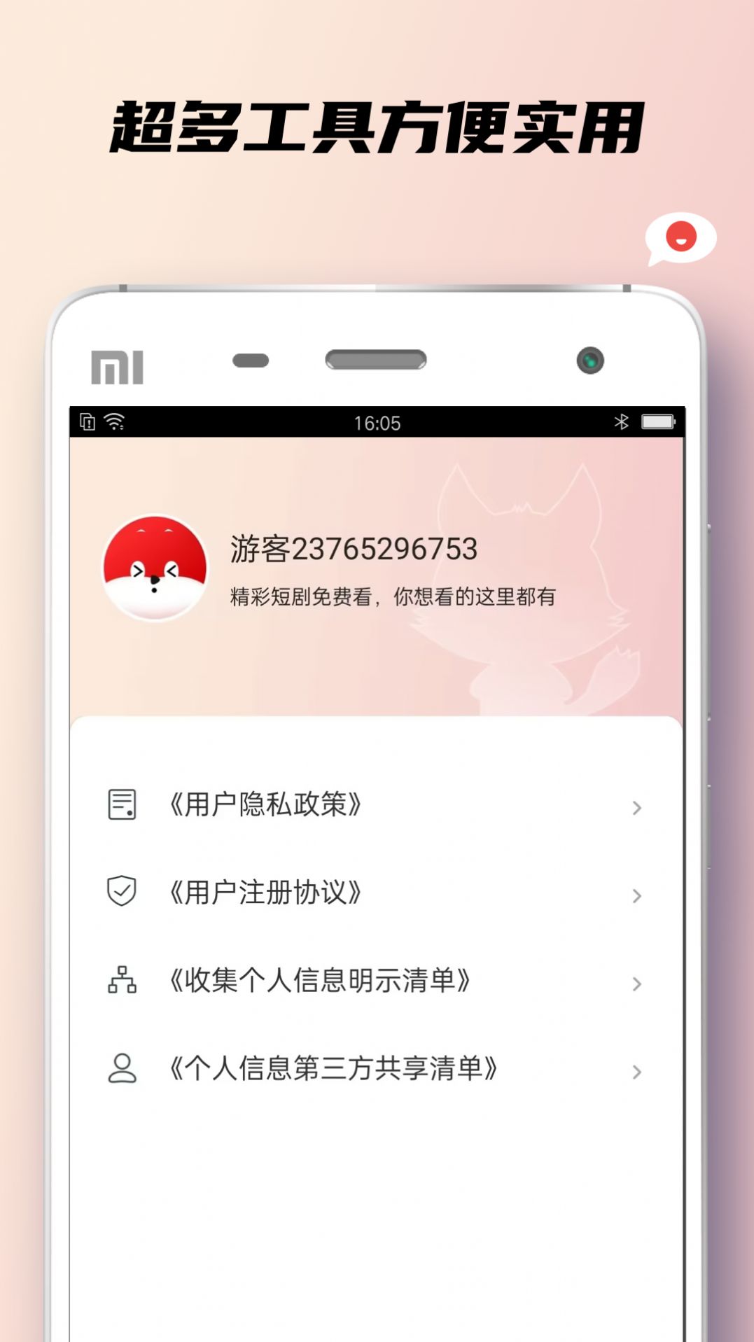 小狐狸短剧免费版