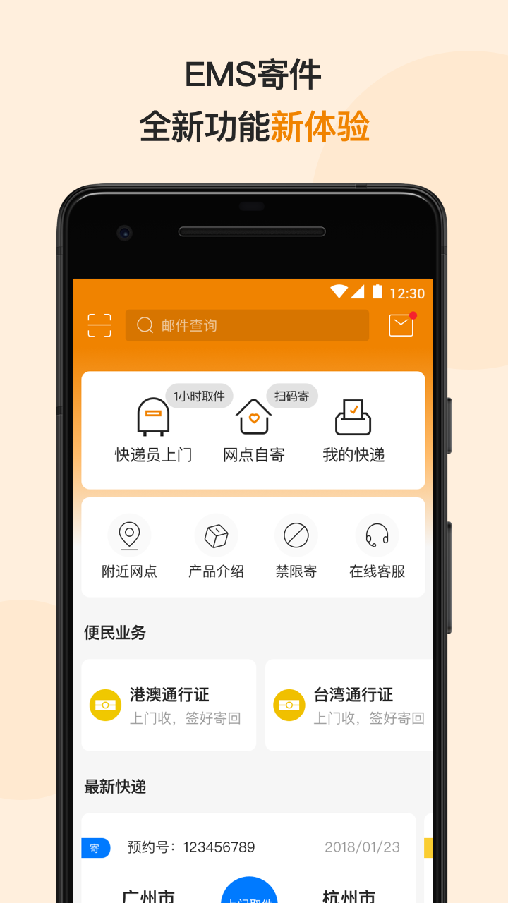 邮政EMSapp最新版
