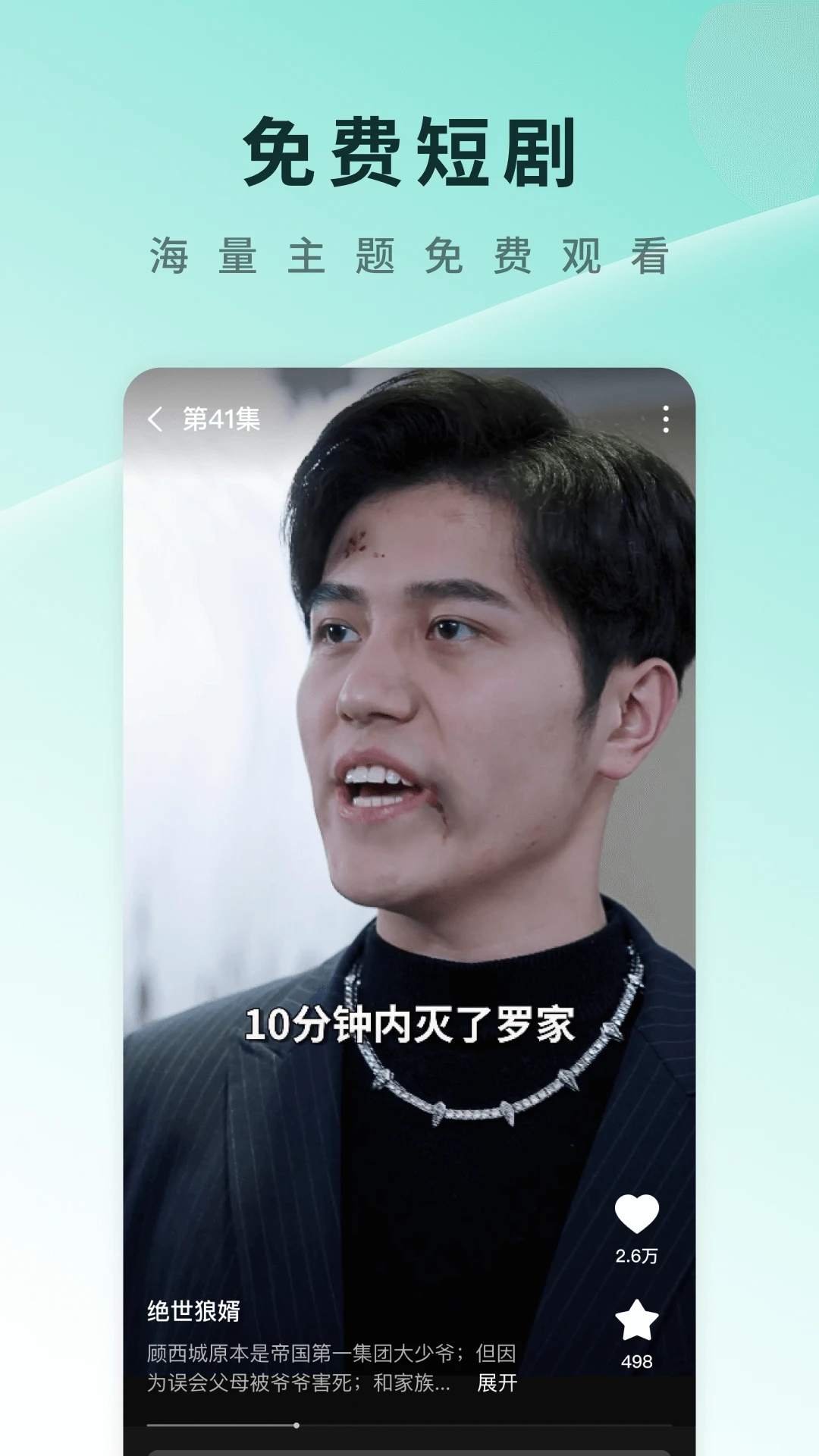 番茄免费短剧app最新版