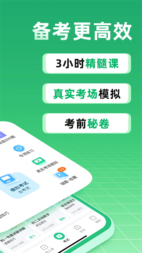 驾校一点通手机版
