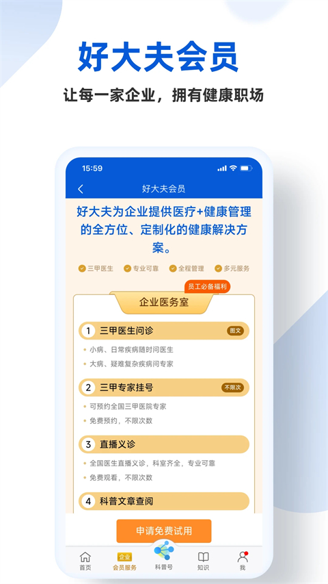 好大夫在线App