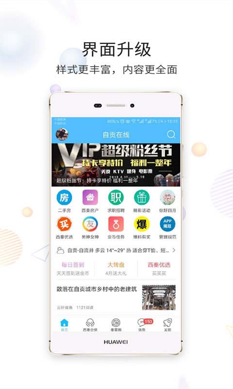 自贡在线手机版