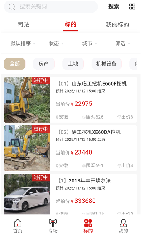 公拍网APP